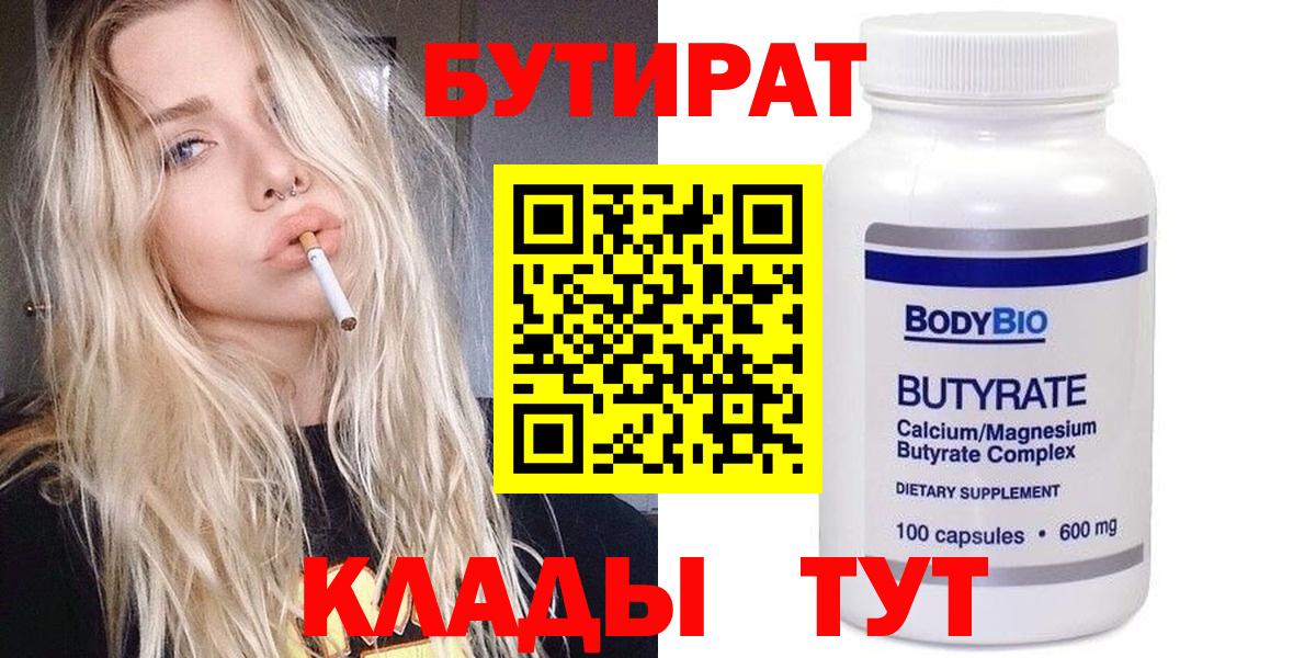 БУТИРАТ оксибутират  Вход с VPN  Алатырь 