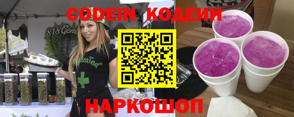 Алатырь  Codein напиток Lean (лин)  Кодеин Purple Drank  Вход с VPN 