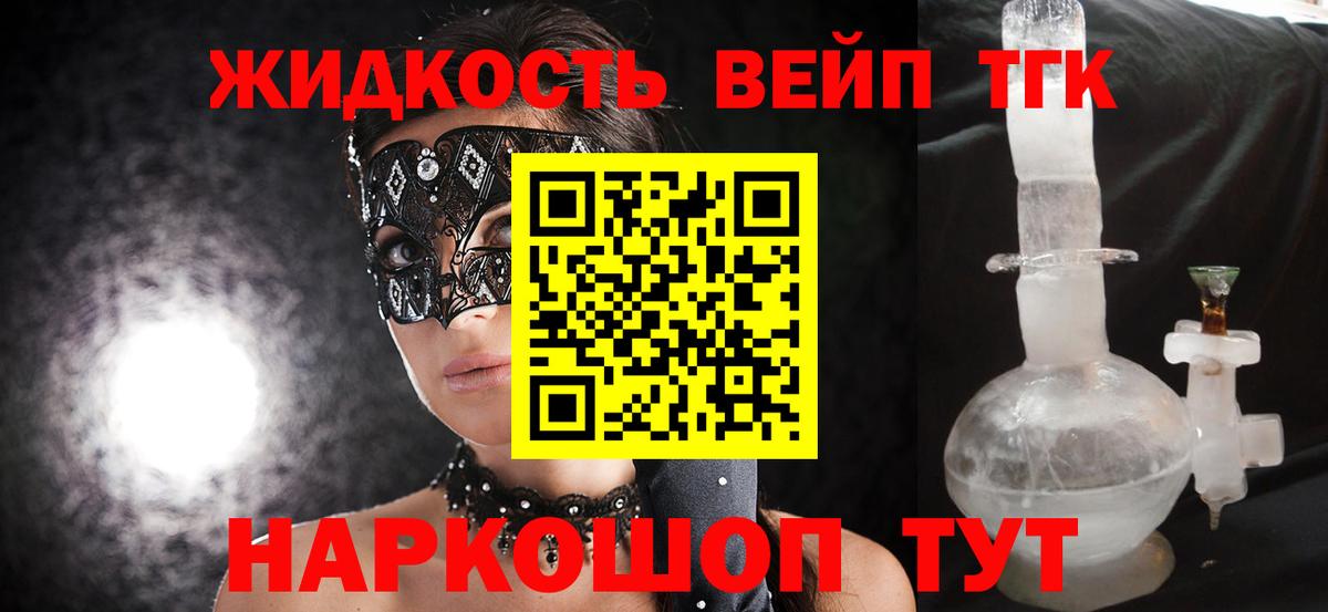 ТГК вейп с тгк  Дистиллят ТГК концентрат  Вход с VPN  Алатырь 